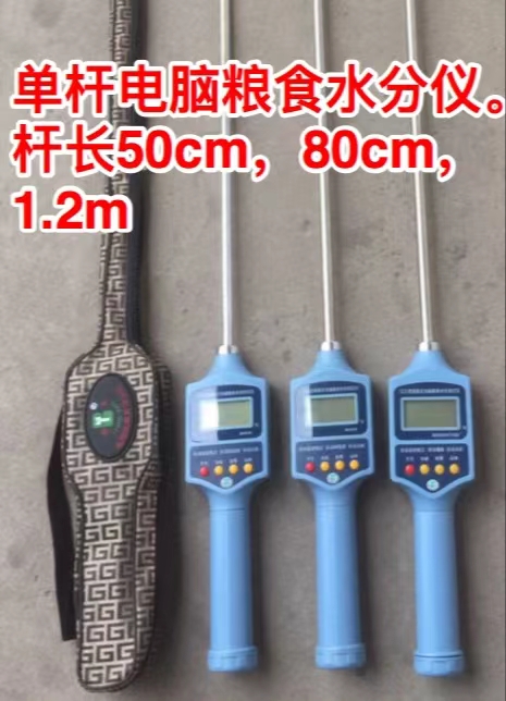单杆电脑粮食水分仪