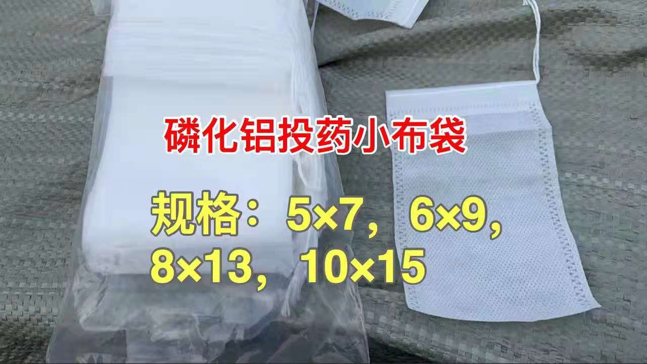 磷化铝投药小布袋.jpg