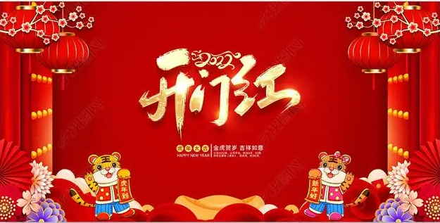 河南创卓仓储科技股份有限公司2022虎年开工大吉，开启新征程！