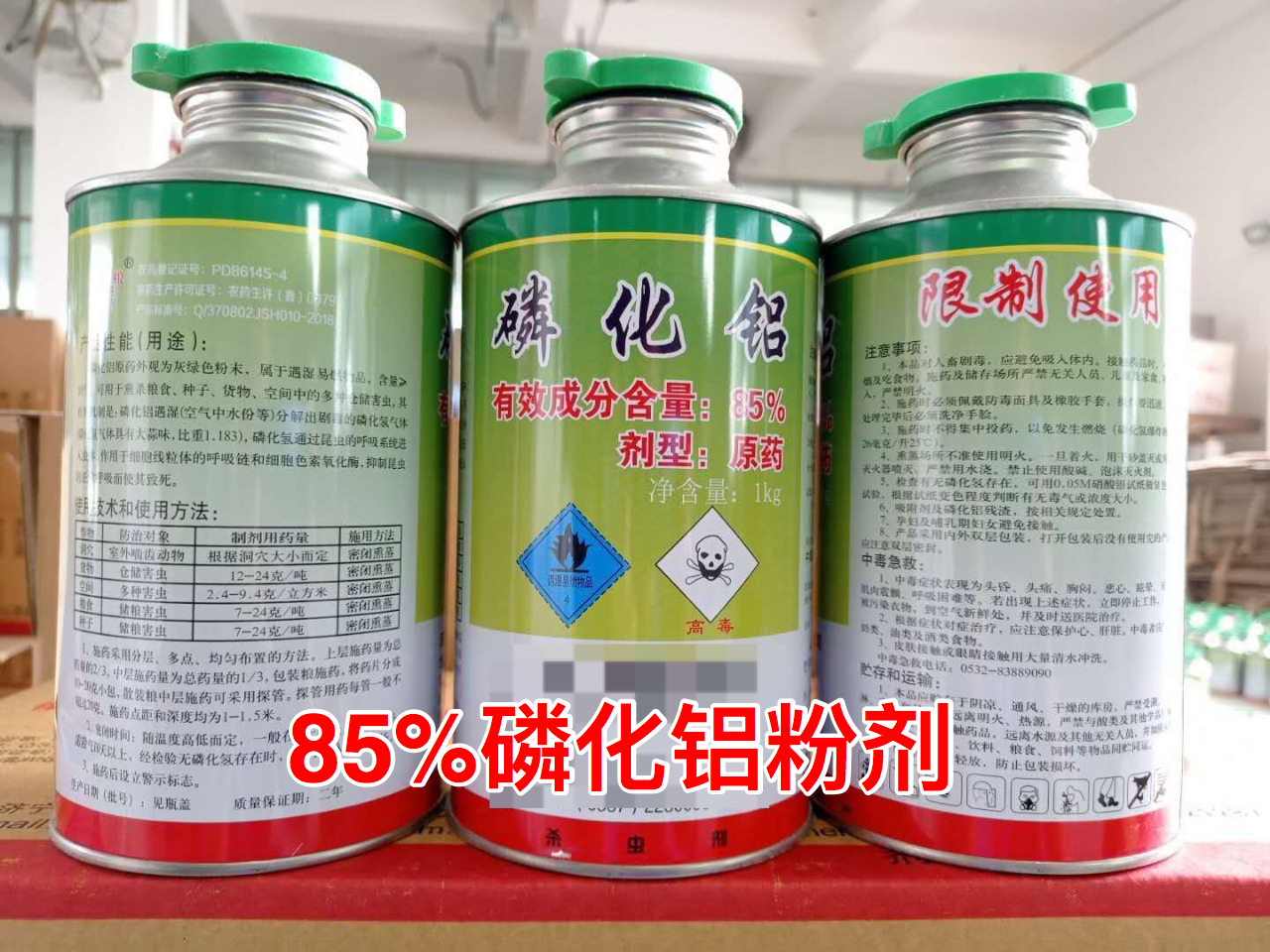 1650856443484407.jpg 磷化铝85%粉剂6.jpg