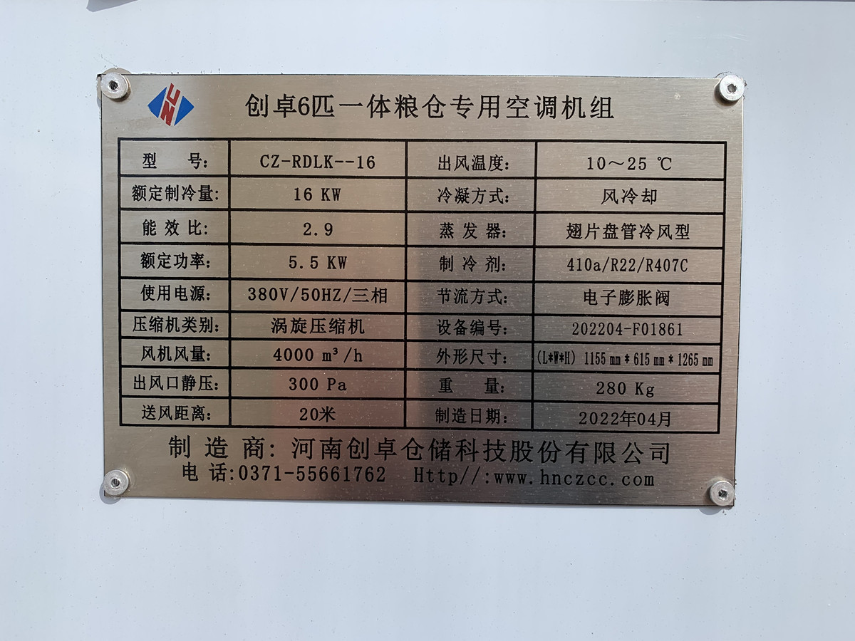 粮库专用空调20.jpg