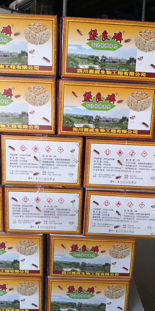 保粮磷