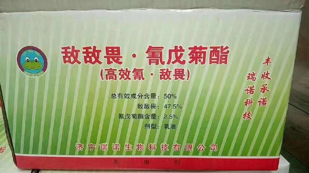 敌敌畏（氰戊菊酯）