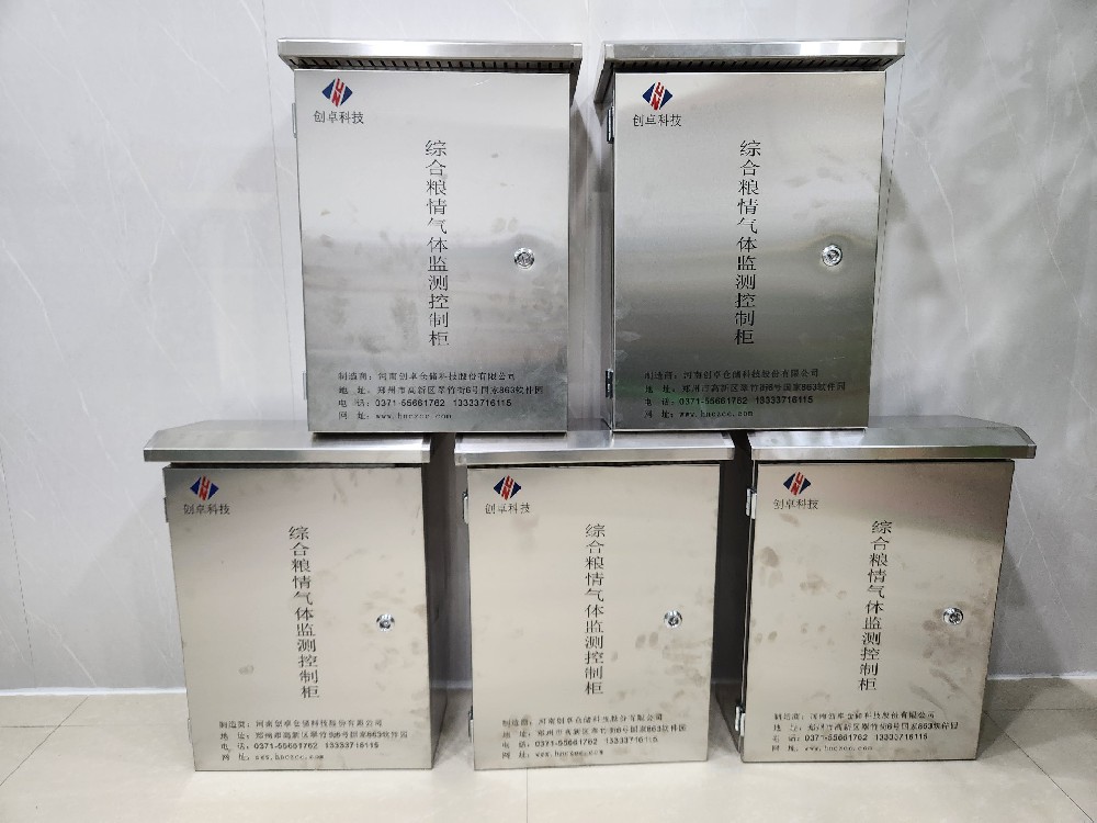 综合粮情气体监测控制柜