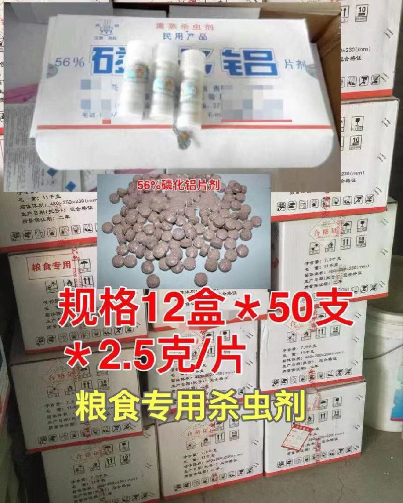56%磷化铝片剂