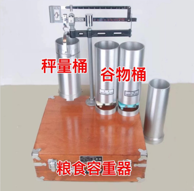 粮食容重器